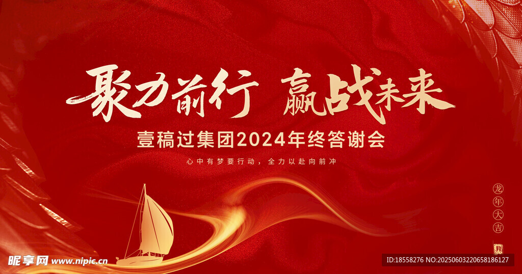 年终答谢晚会