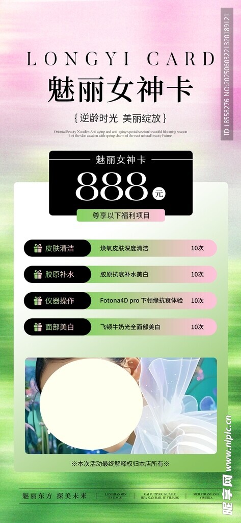 医美海报