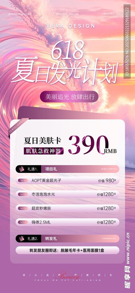 医美618海报