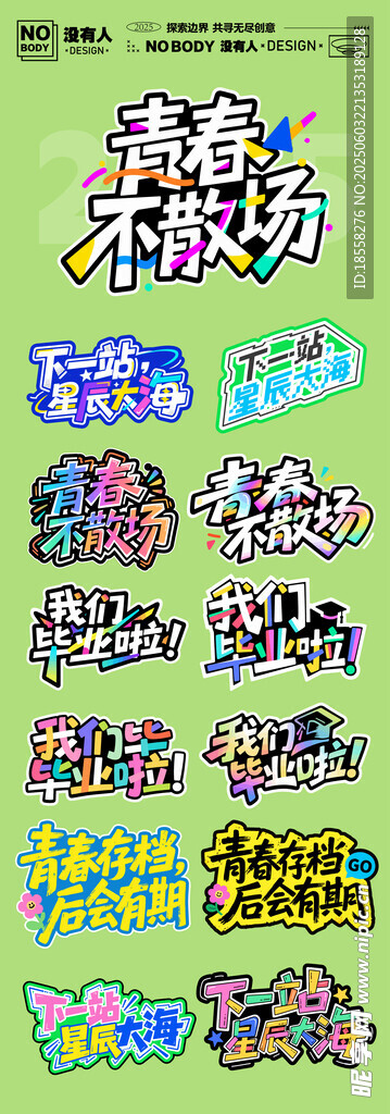 毕业季手举牌
