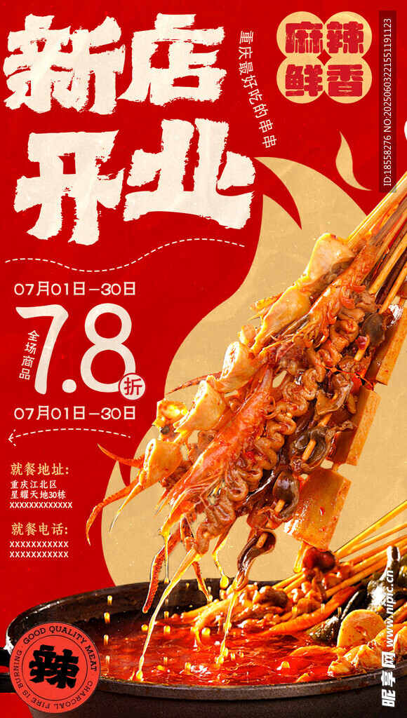 新店开业