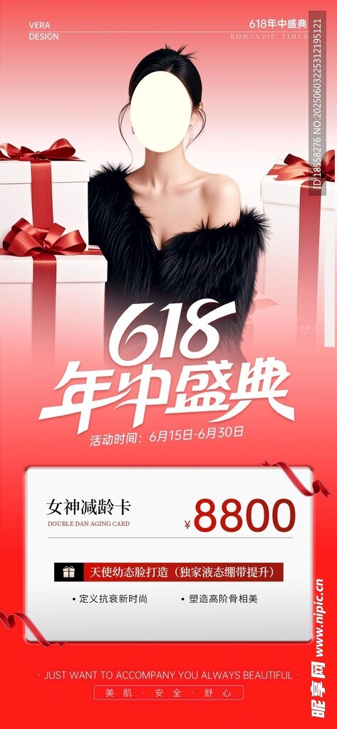 医美618海报