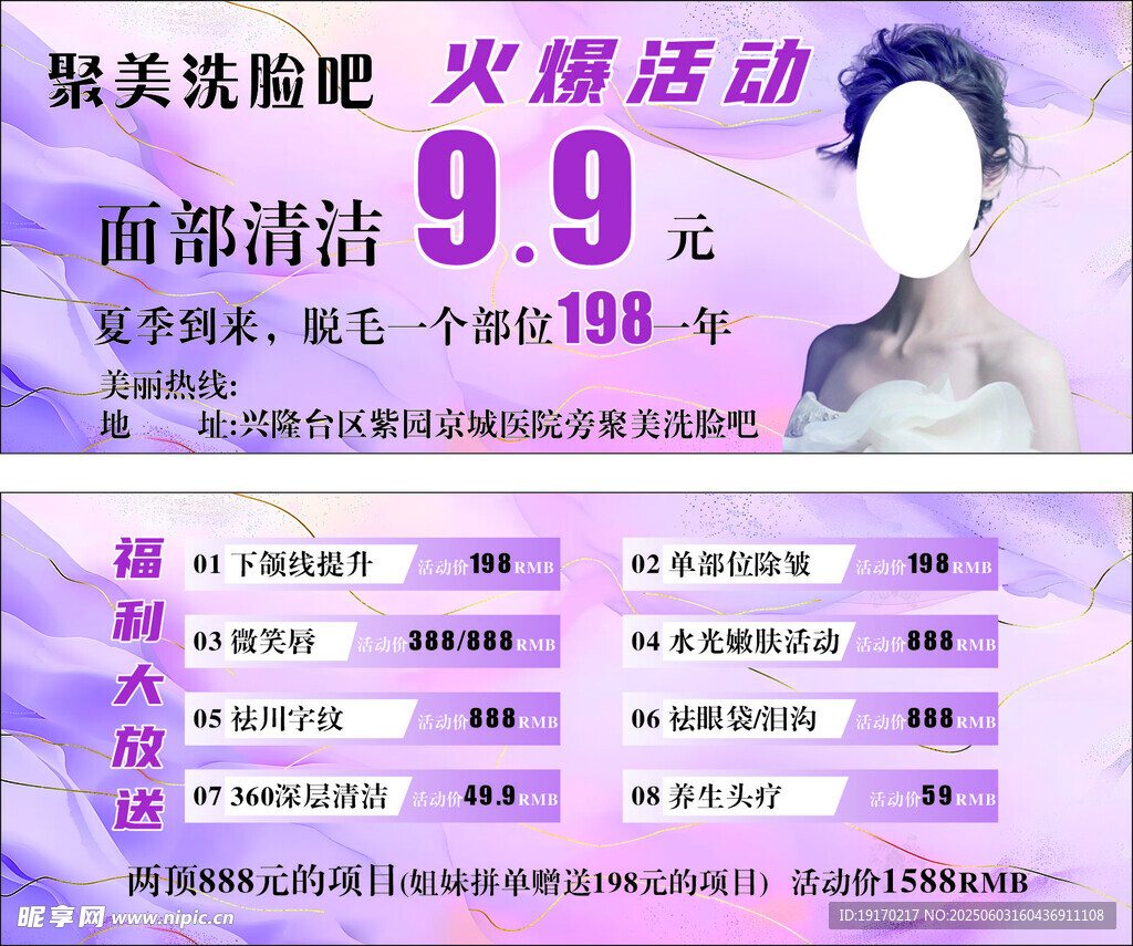 美容代金券