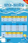 游泳馆招生海报
