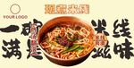米线海报展板素材现煮米线