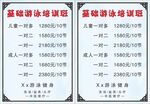 游泳健身价目表