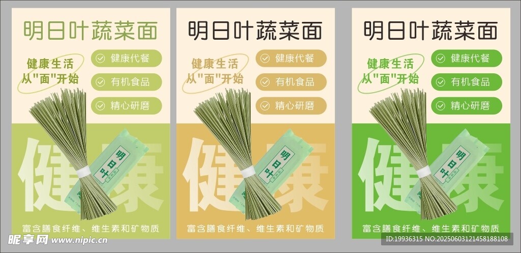 明日叶蔬菜面包装