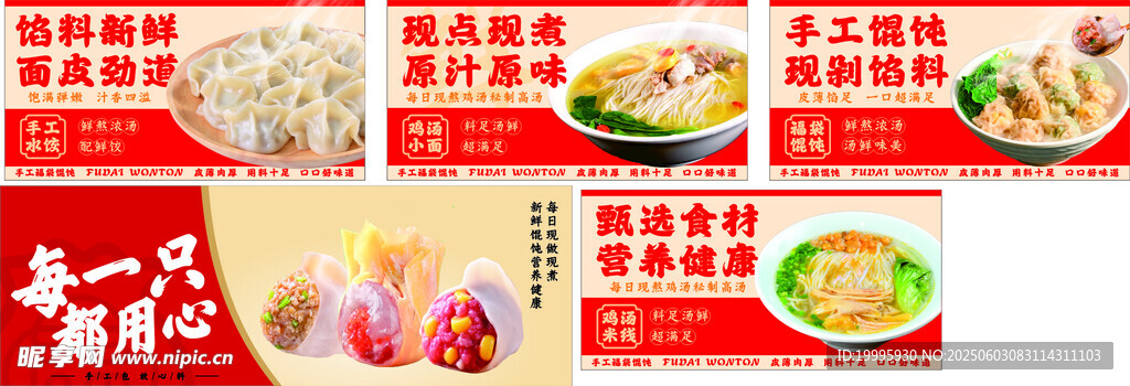 馄饨海报