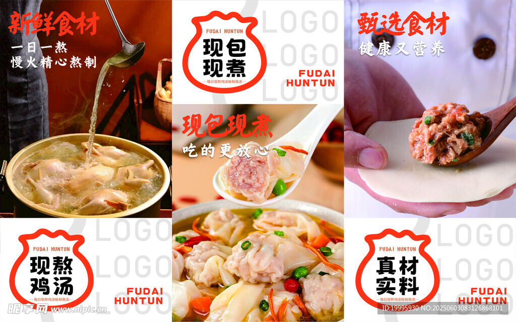 馄饨海报
