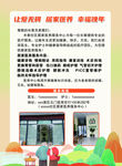 社区居家养老单页