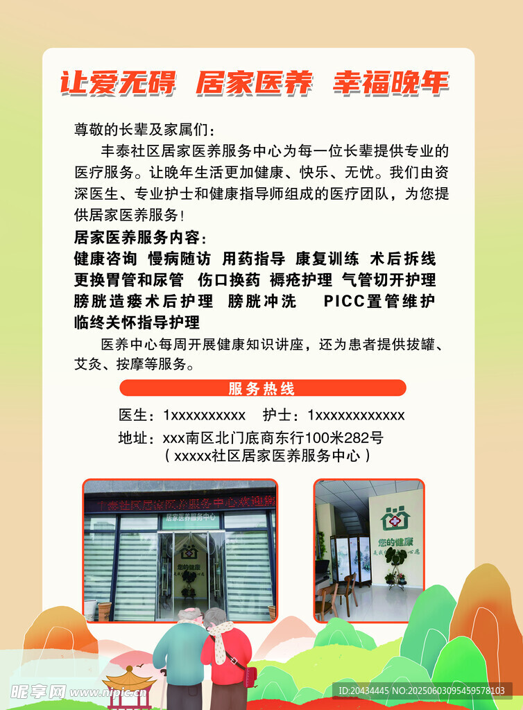社区居家养老单页