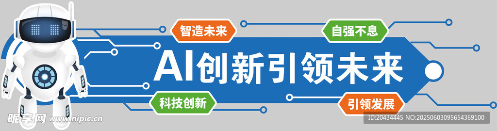 AI创新引领未来