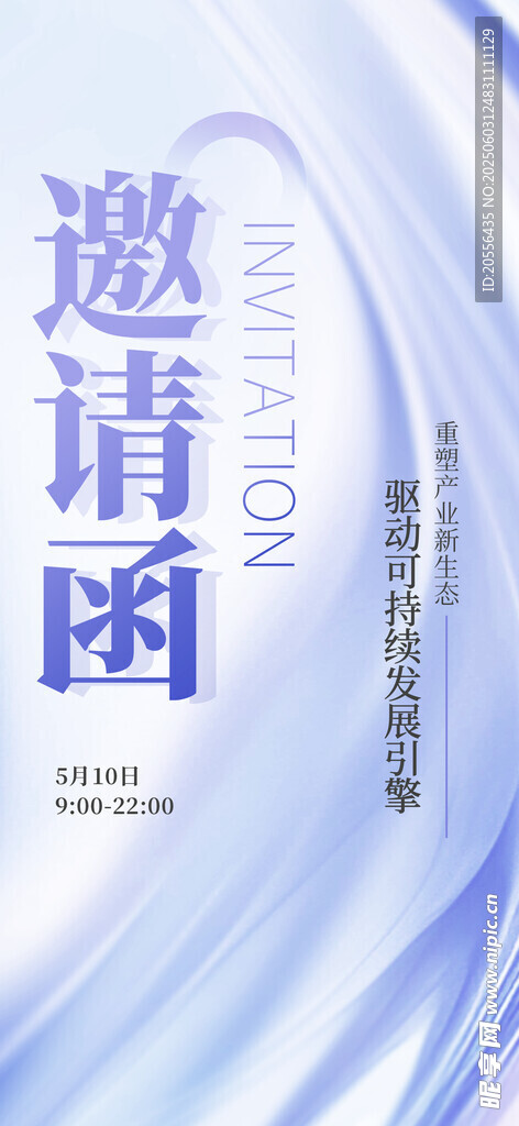 邀请函 