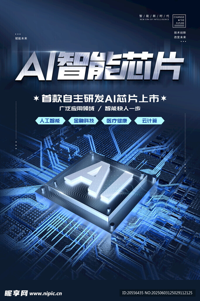 AI智能科技