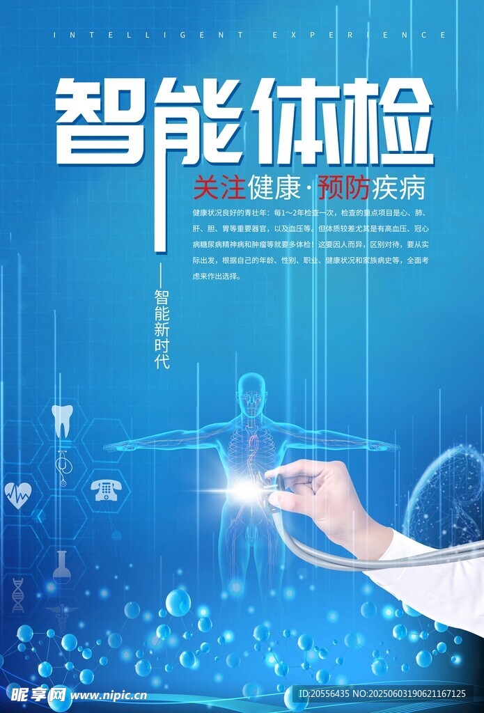智能体检