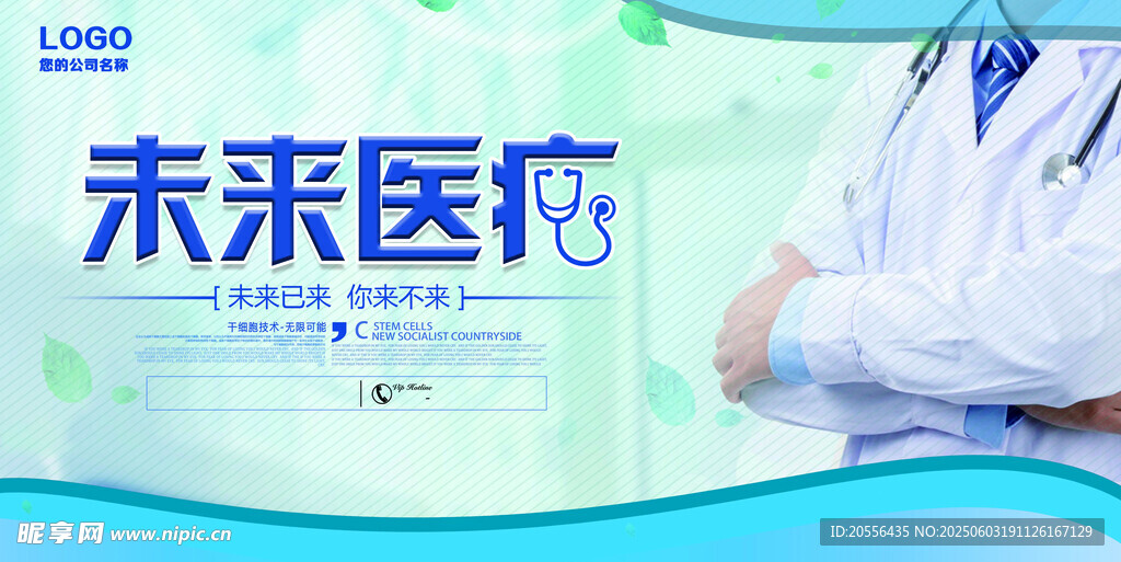 未来医疗
