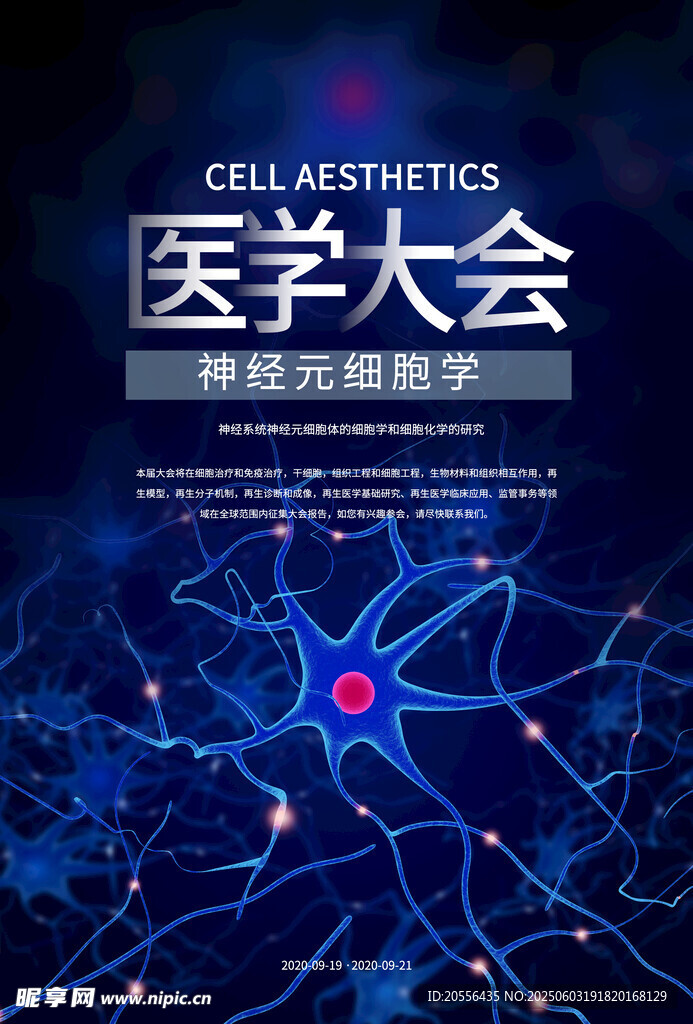 医学研讨会