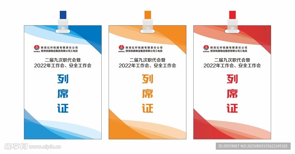 工作证