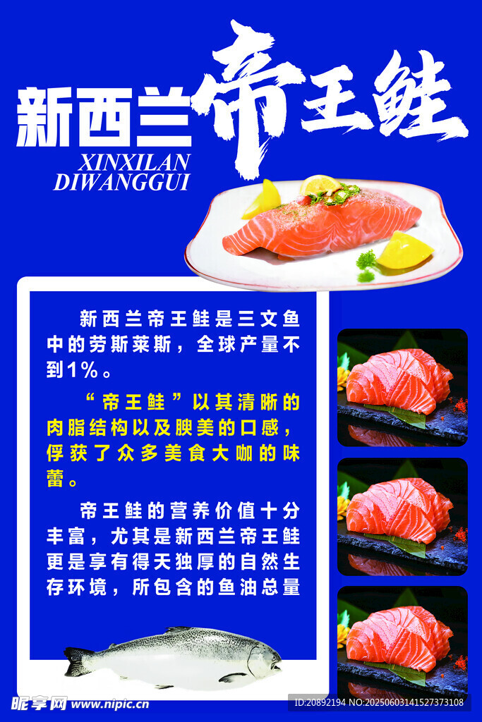新西兰帝王鲑美食展示