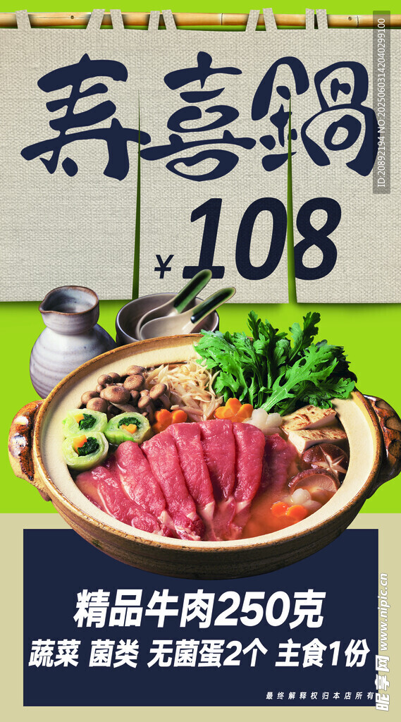 寿喜锅
