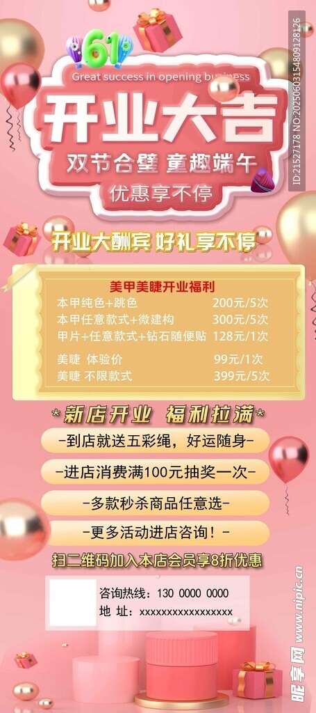 开业大吉宣传海报