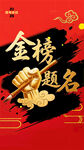 决战高考