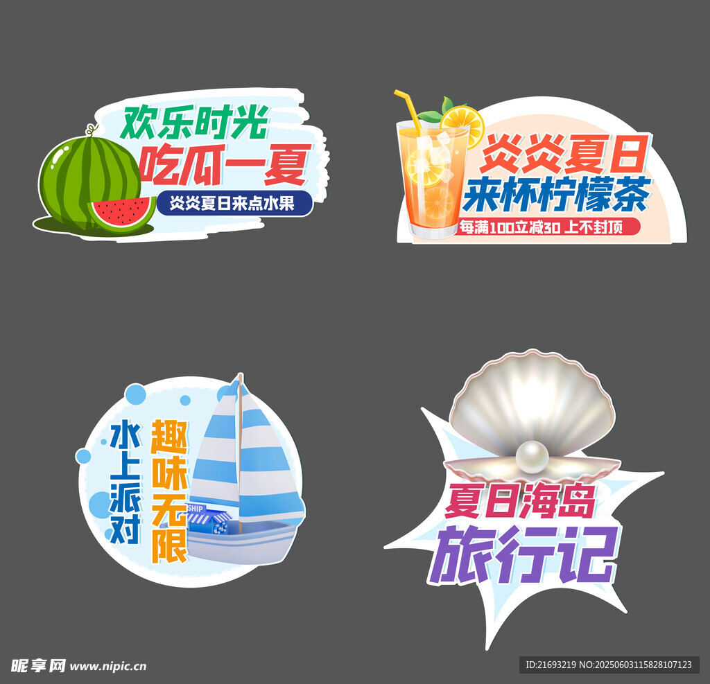 夏日主题活动宣传图标