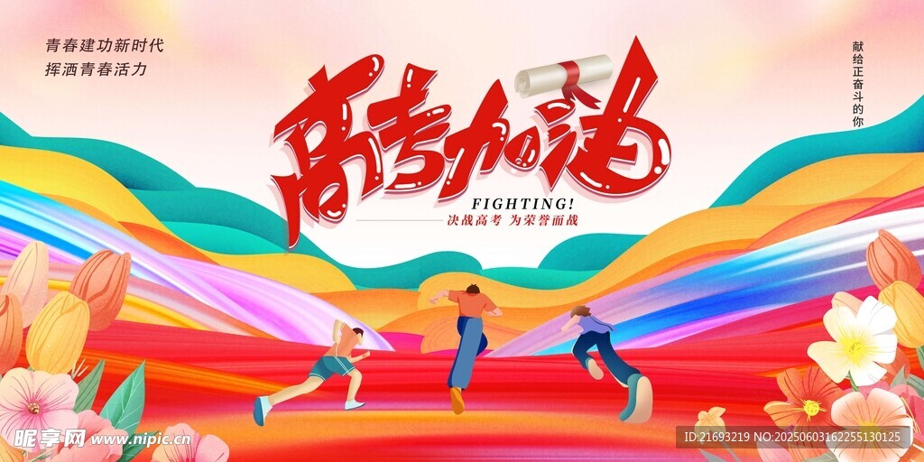 舞动青春活力校园风采
