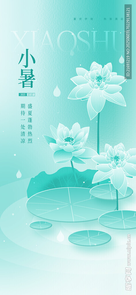 小暑