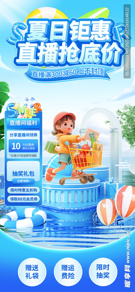 夏日钜惠