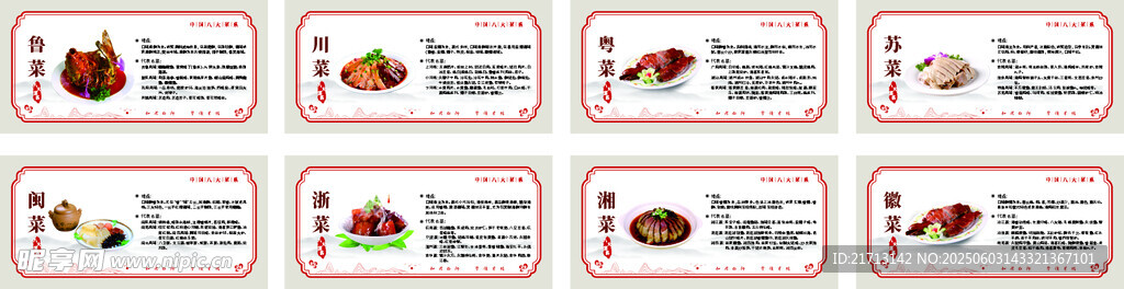 中国八大菜系