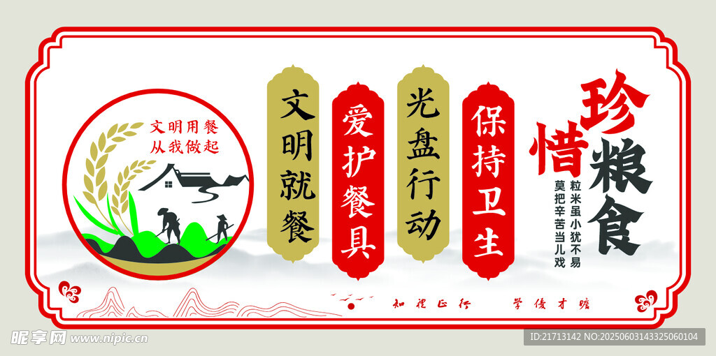 珍惜粮食