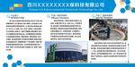 环保科技公司简介