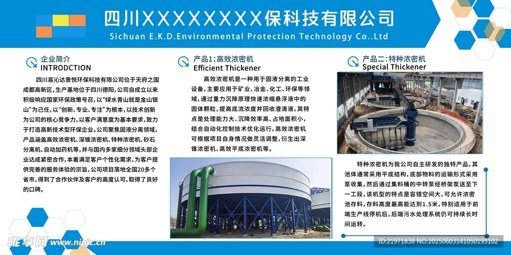 环保科技公司简介