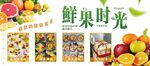 水果海报灯箱