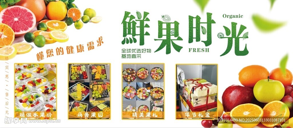 水果海报灯箱