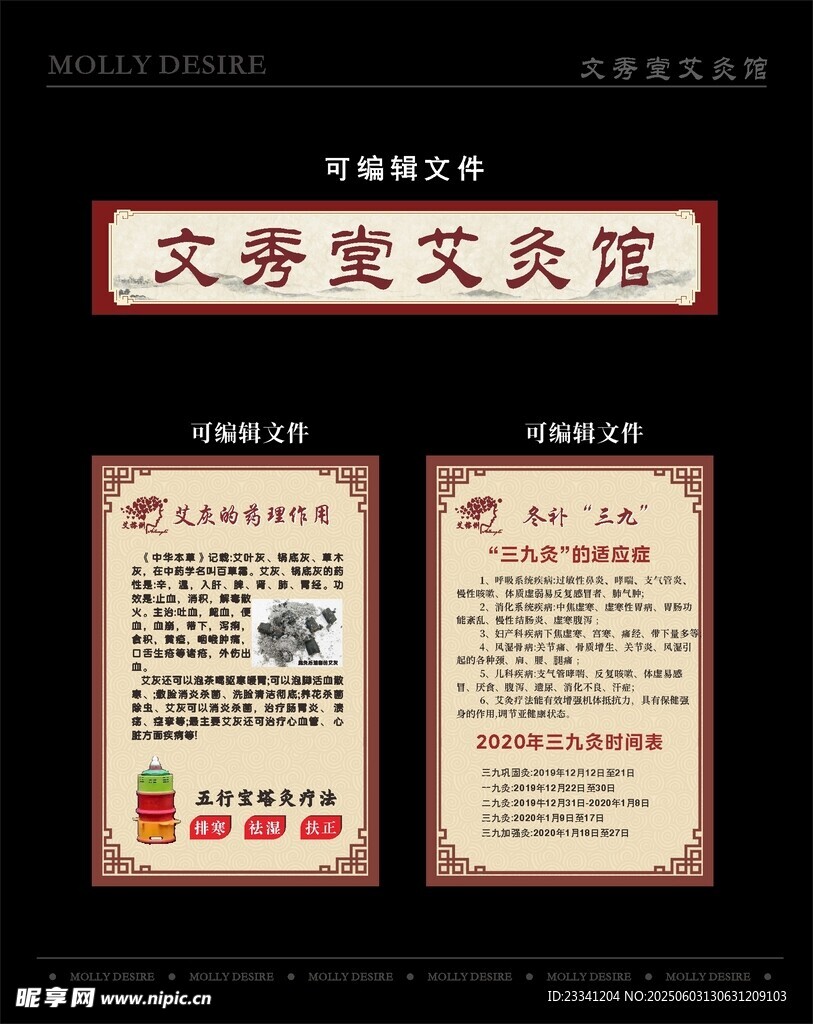 传统艾灸馆门头宣传页设计