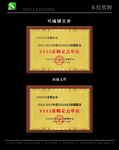 木质木托荣誉证书奖牌展示牌
