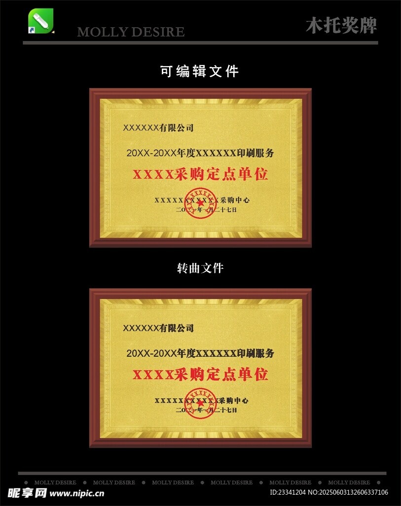 木质木托荣誉证书奖牌展示牌