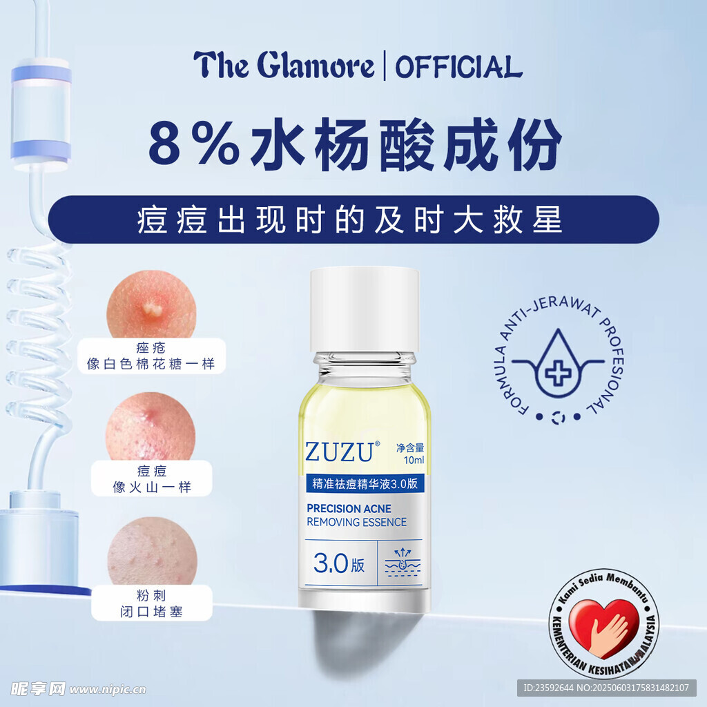 精华液海报 ZUZU