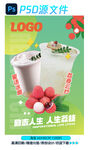荔枝饮品海报
