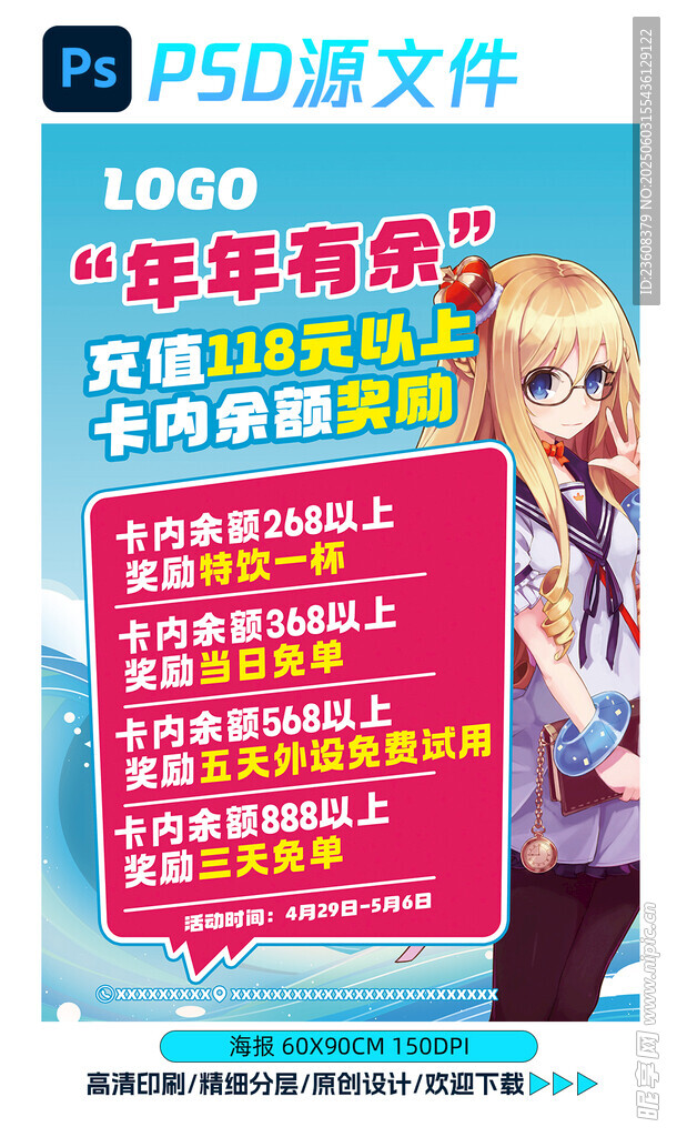 网吧充值活动海报