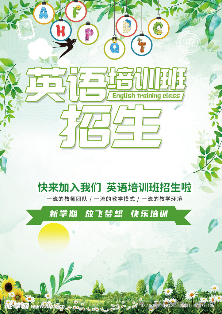 英语培训班活动海报
