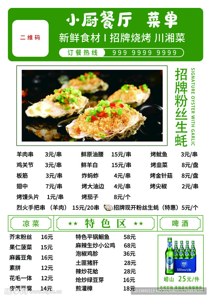 饭店烧烤菜单
