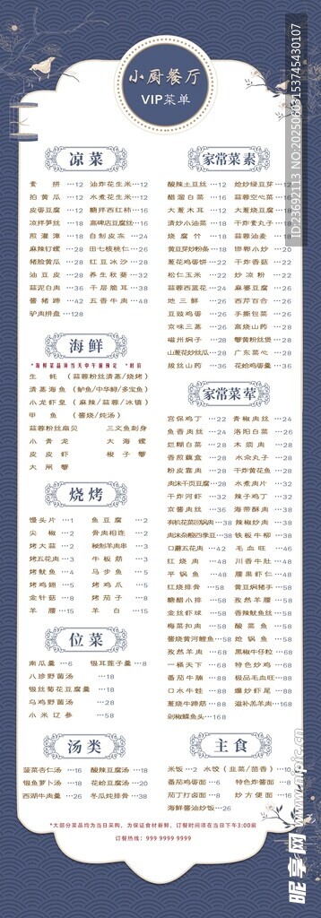 高级餐厅菜单 电子版