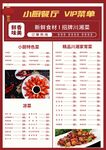 川菜餐厅菜单 双面 A4