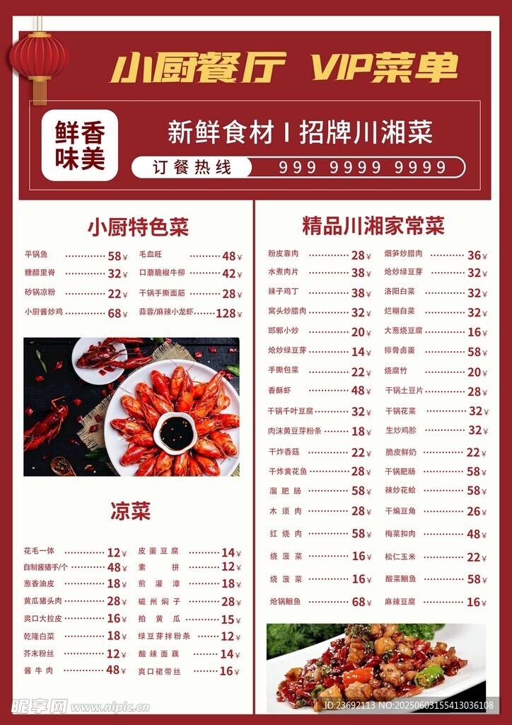 川菜餐厅菜单 双面 A4
