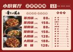铁锅炖宣传图 菜单设计