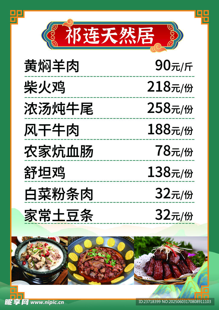 菜单