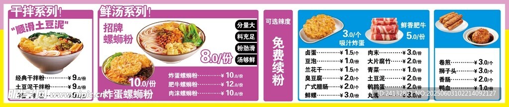 螺佬大螺狮粉 菜单